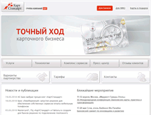 Tablet Screenshot of cardstandard.ru
